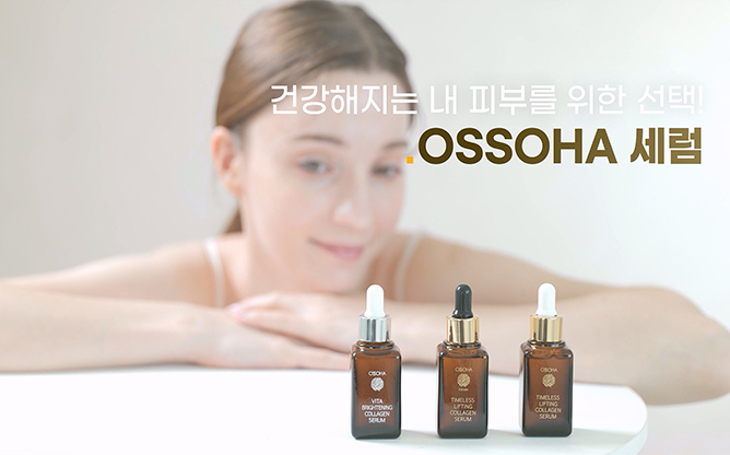 (주)천연올 - OSSOHA 세럼