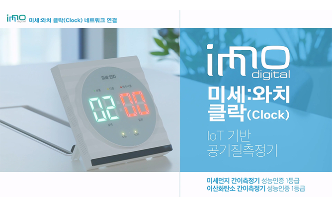 이노디지털 - IoT 기반 공기질측정기