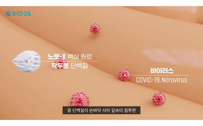 (주)바이오쓰리에스 - 손세정제
