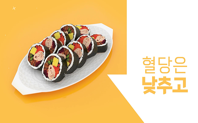 복을 만드는 사람들 - 저칼로리 냉동김밥