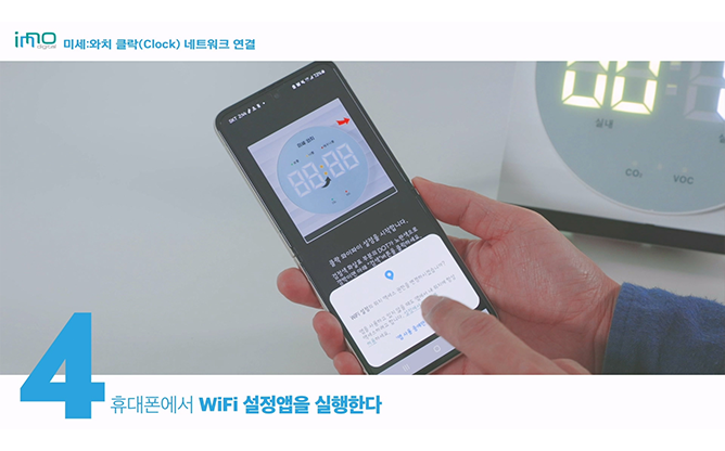 이노디지털 - IoT 기반 공기질측정기