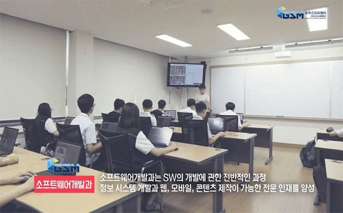 SW마이스터고 - 글로벌 소프트웨어 마이스터고