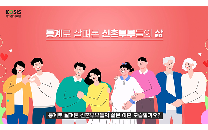(주)오션정보기술 - 신혼부부 통계