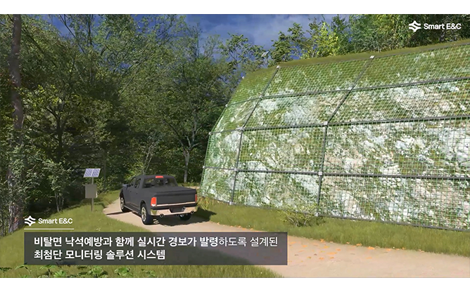 (주)스마트이앤씨 - 낙석방지 융복합 시스템
