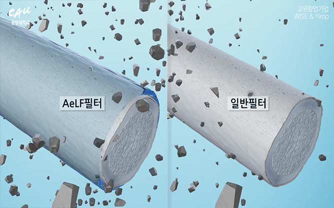 중앙대학교 - 미세먼지 필터