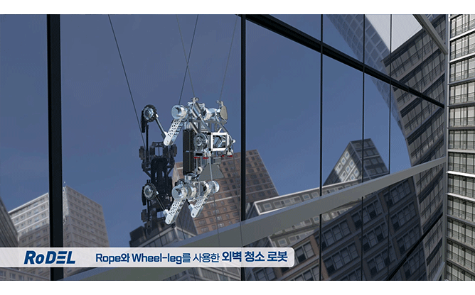 광주과학기술원 - 외벽작업로봇개발 연구단