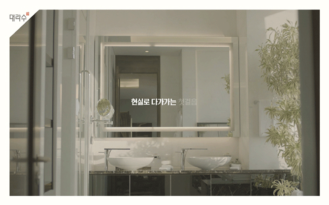 대라수 - 아름다운 생활공간을 창조하는 건설회사