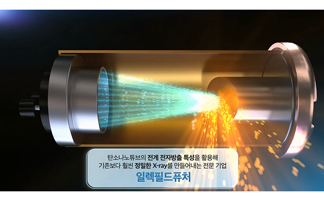 (주)일렉필드퓨처 - 고해상도 X-ray
