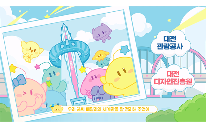 대전디자인진흥원 - 홍보