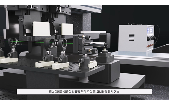 한국생산기술연구원 - 액적 측정 및 모니터링 장치