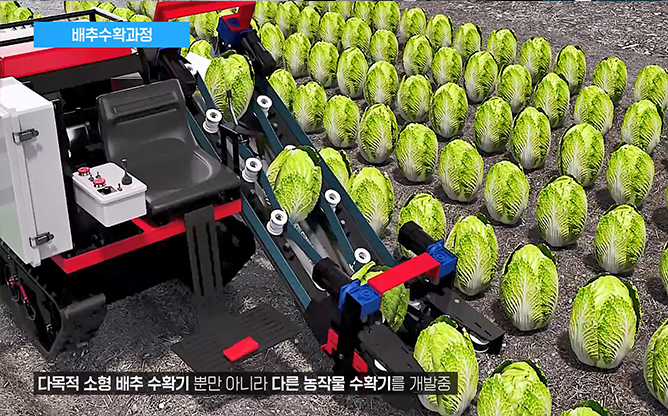 순천대학교 - 다목적 소형 배추 수확기