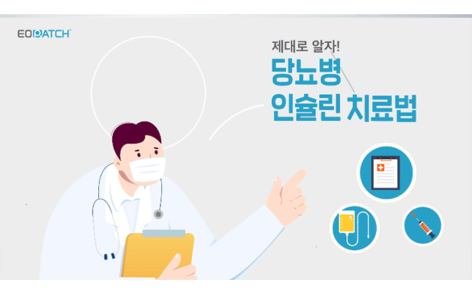 이오플로우 - 체외용 인슐린 주입기