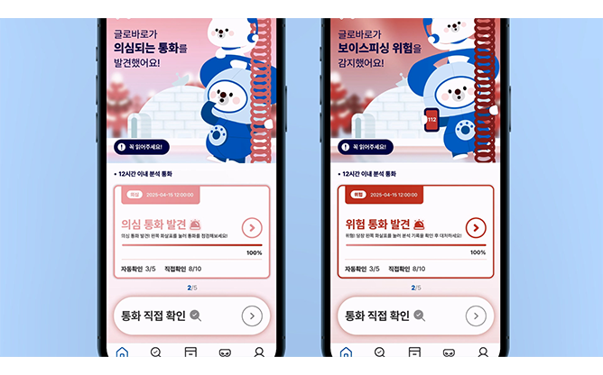 글로소리(주) - 보이스피싱 방지 기술