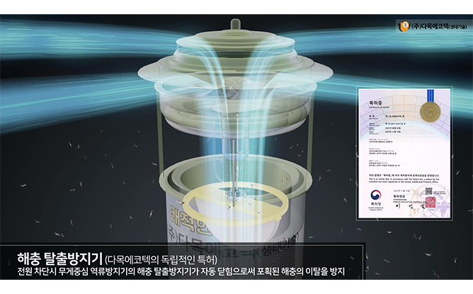 (주)다목생태기술 - 해충 방제기