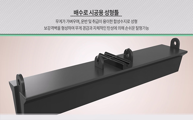 한국기술거래사회 - 배수로 시공용 성형틀