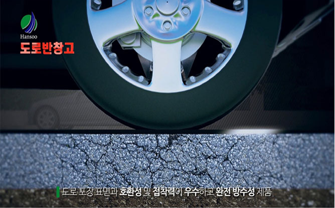 (주)한수나텍 - 실란트 조성물