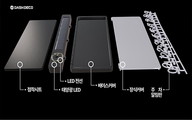 디앤디 - 주차알림판
