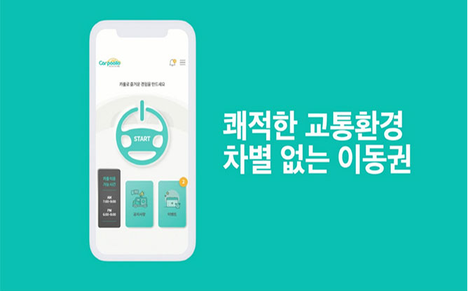 (주)쉐어앤쉐어 - 커뮤니티형 카풀서비스 카풀로