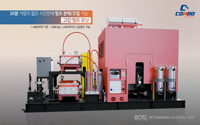 비씨태창산업(유) - 초고압펌프 제조 전문