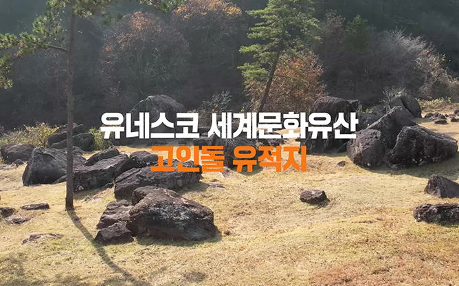 화순군 - 화순 고인돌 축제