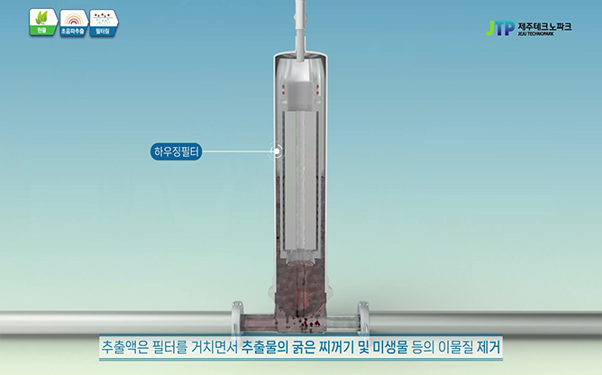 제주테크노파크 - 초음파추출