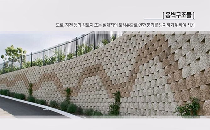 한국기술거래사회 - 내진 옹벽구조물
