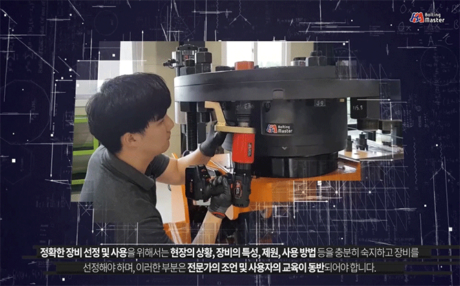 볼팅마스타(주) -  볼팅 관련 기계류 제작