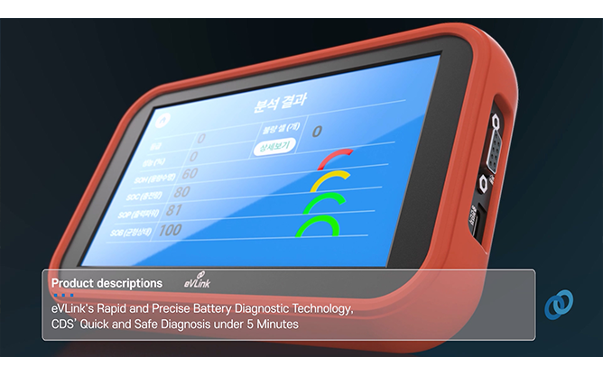 주식회사 이브이링크-배터리 진단 기술