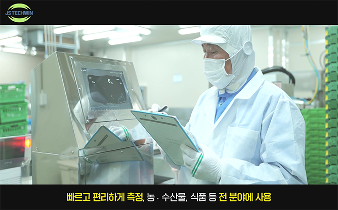 제이에스테크윈 - 수산물 방사선 측정기