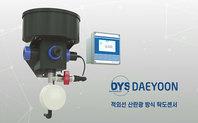 대윤계기산업(주) - 탁도측정기