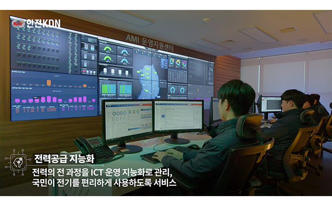 한전KDN - 기업홍보