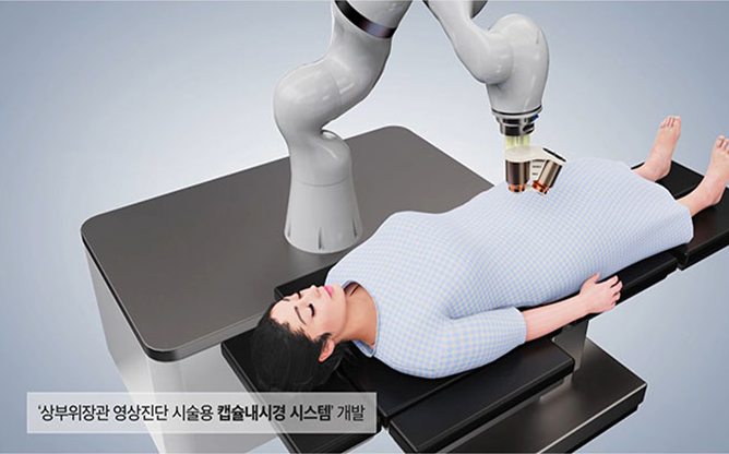 전남대학교 - 캡슐내시경 시스템