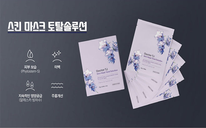 (주)닥터티제이 - 화장품/건강기능식품 연구개발