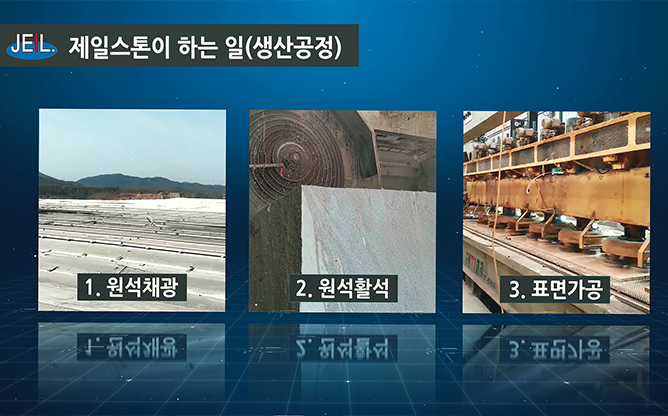 제일스톤 -  석재/타일 재단·가공