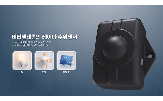 비티텔레콤 - 수위 센서