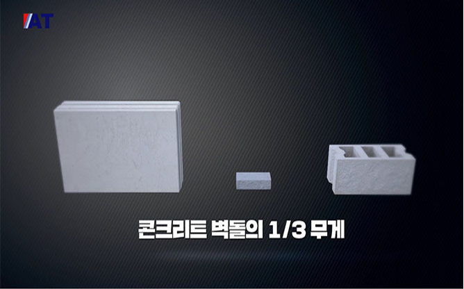 (주)에이티 - 경량 내화 단열 블록의 제조방법