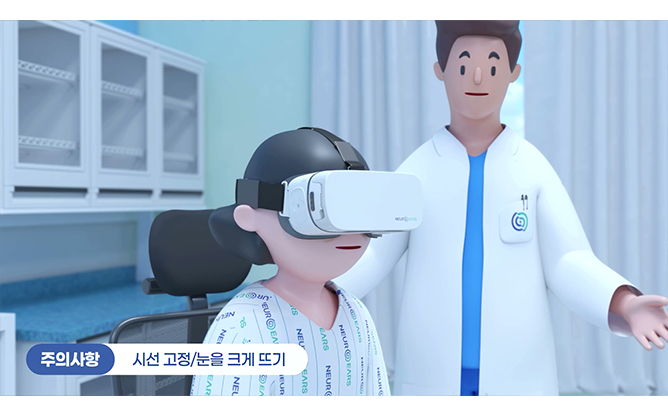 주식회사 뉴로이어즈 - VR 의료기기