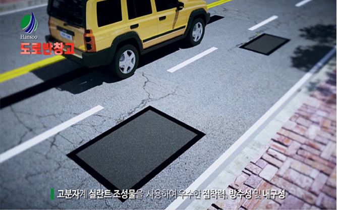 (주)한수나텍 - 실란트 조성물