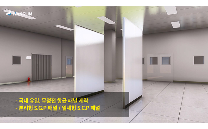 강림산업주식회사 - 무정전 향균패널