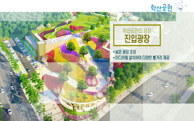 학산공원