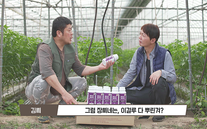 잰153바이오텍 - 병해충 예방재