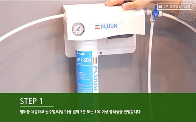 마이크로필터 - HF 2STAGE SYSTEM