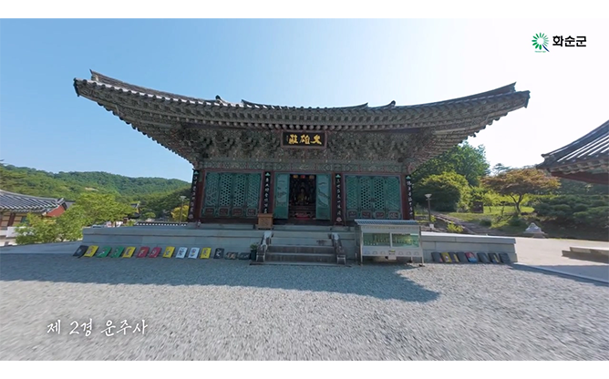화순군 - 관광홍보