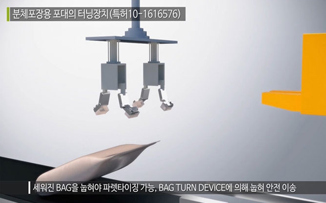 (주)김포비엔에스 -  자동계량포장기