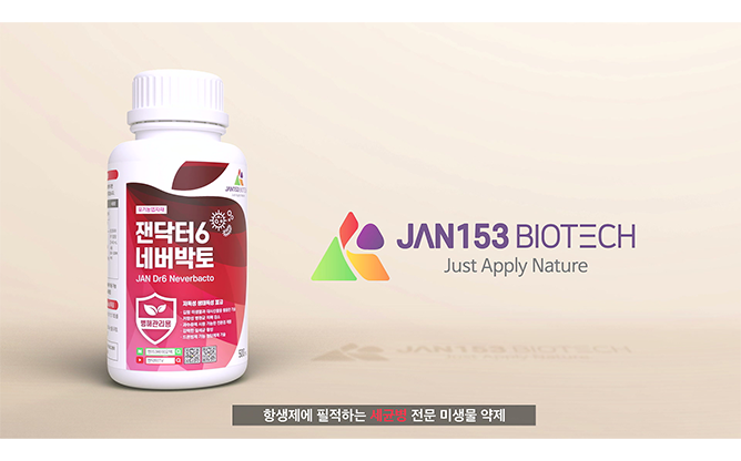 (주)잰153바이오텍 - 생물농약 전문