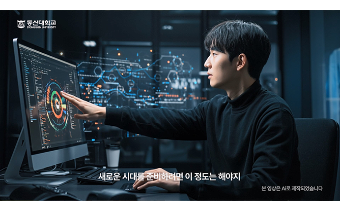 동신대학교