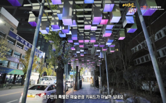 광주관광재단 - 자연생태관광