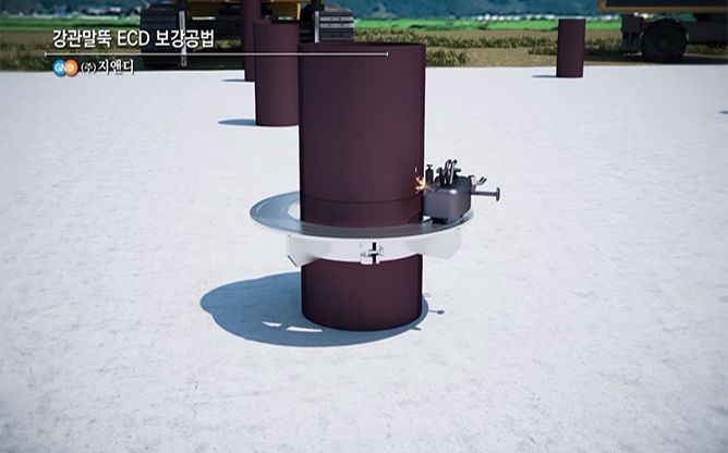 (주)지앤디 -토목 기초 보강재 전문