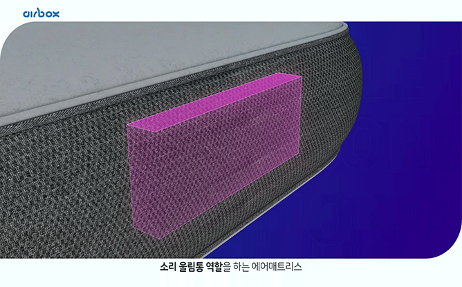 (주)에어박스 - 스마트 에어매트리스