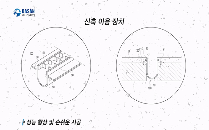 다산기업(주) - 폴리우레아 방수 공법